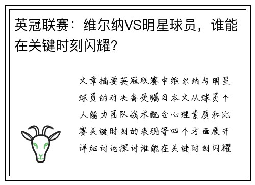 英冠联赛：维尔纳VS明星球员，谁能在关键时刻闪耀？