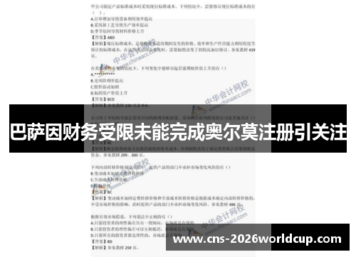 巴萨因财务受限未能完成奥尔莫注册引关注 巴萨因财务受限未能完成奥尔莫注册引关注