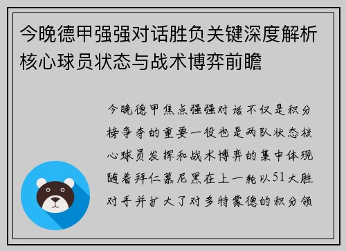 今晚德甲强强对话胜负关键深度解析核心球员状态与战术博弈前瞻
