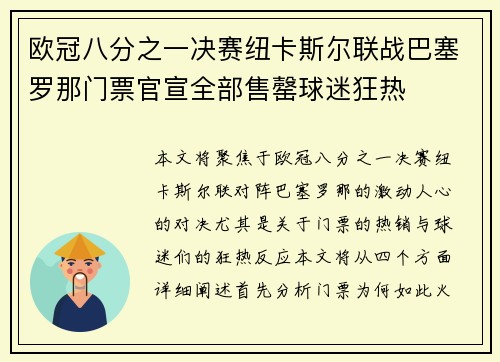 欧冠八分之一决赛纽卡斯尔联战巴塞罗那门票官宣全部售罄球迷狂热