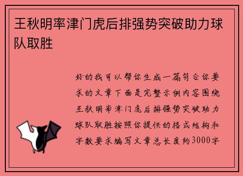 王秋明率津门虎后排强势突破助力球队取胜