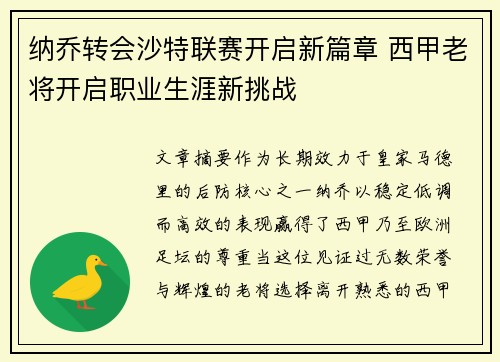 纳乔转会沙特联赛开启新篇章 西甲老将开启职业生涯新挑战