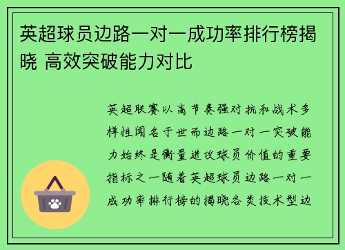 英超球员边路一对一成功率排行榜揭晓 高效突破能力对比 英超球员边路一对一成功率排行榜揭晓 高效突破能力对比